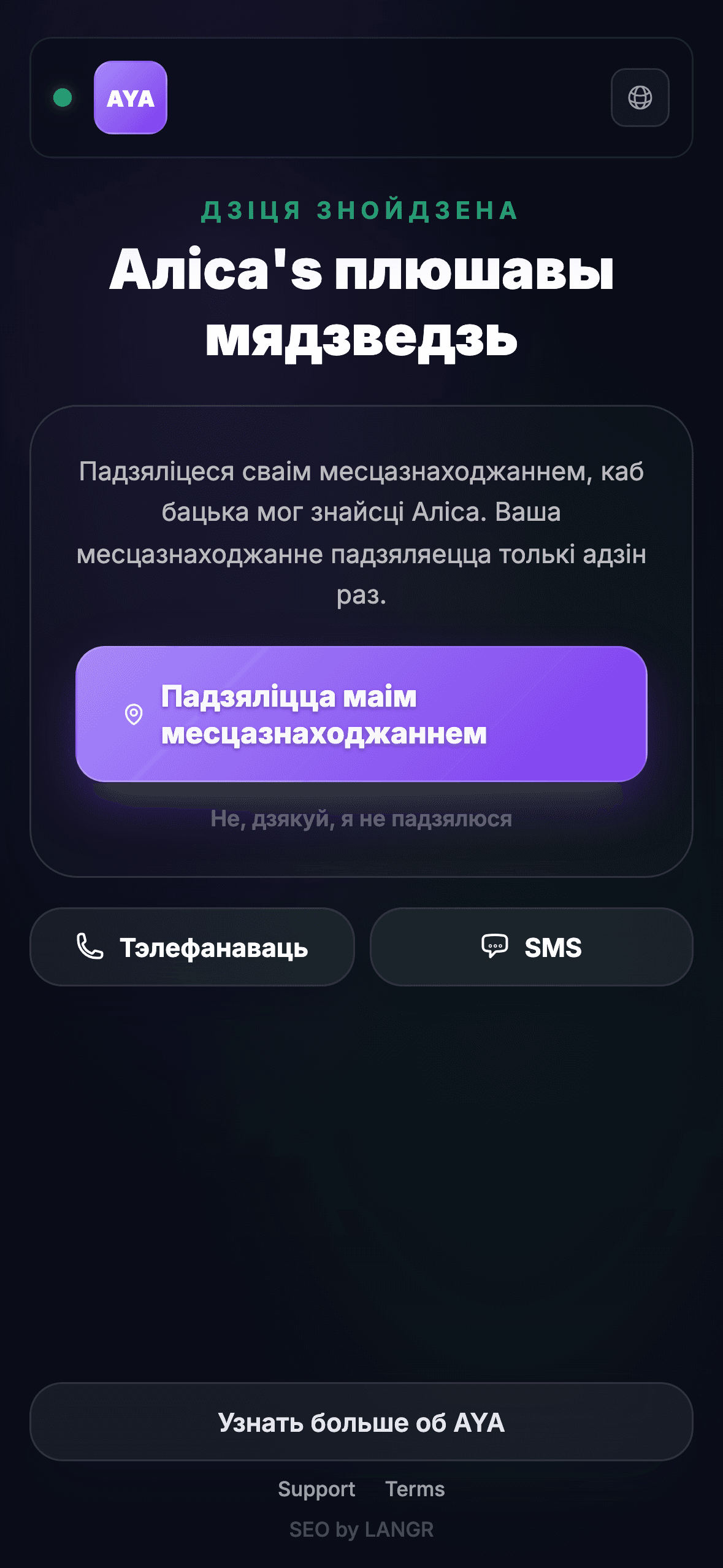 Знаходчык сканіруе QR-код