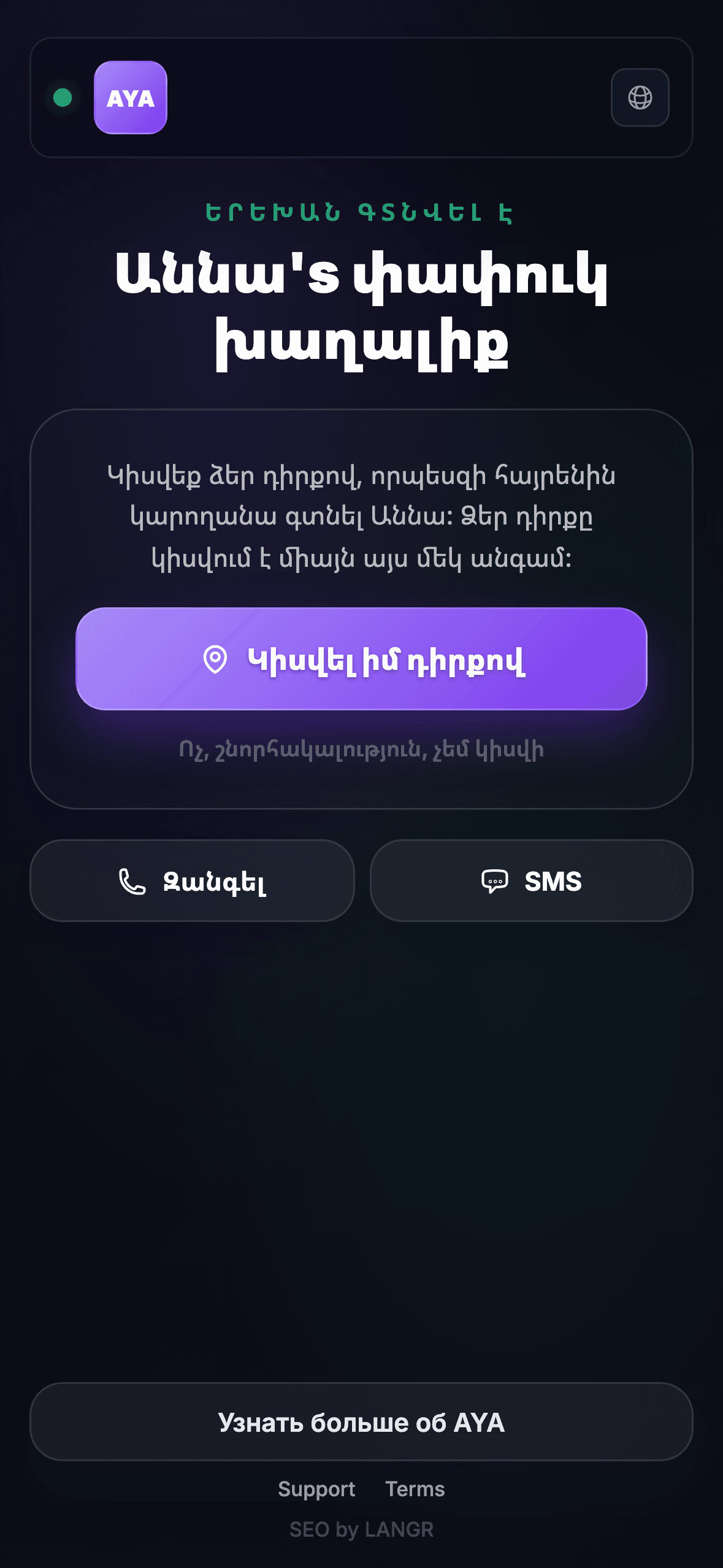 Գտնողը սկանավորում է QR կոդը
