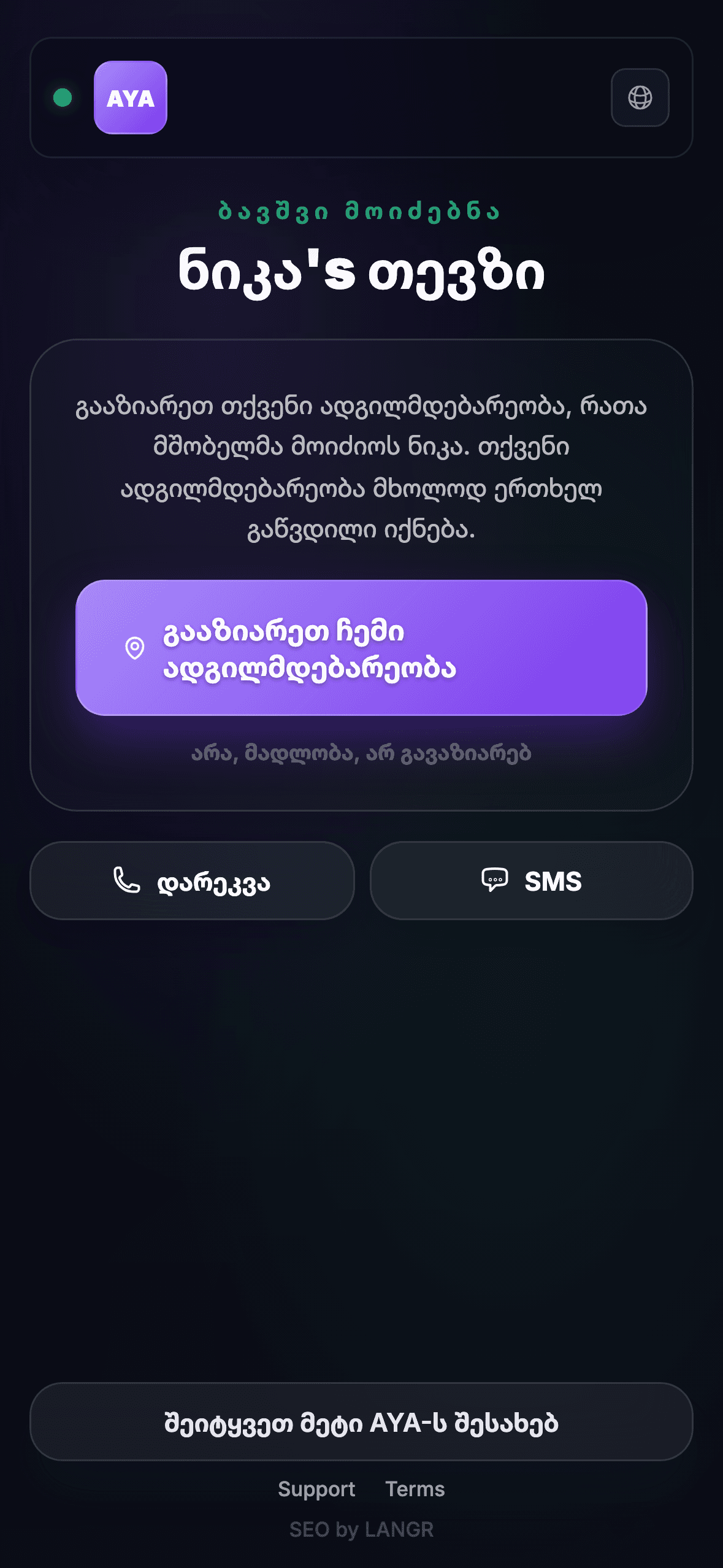 მომძებნელი სკანირებს QR კოდს