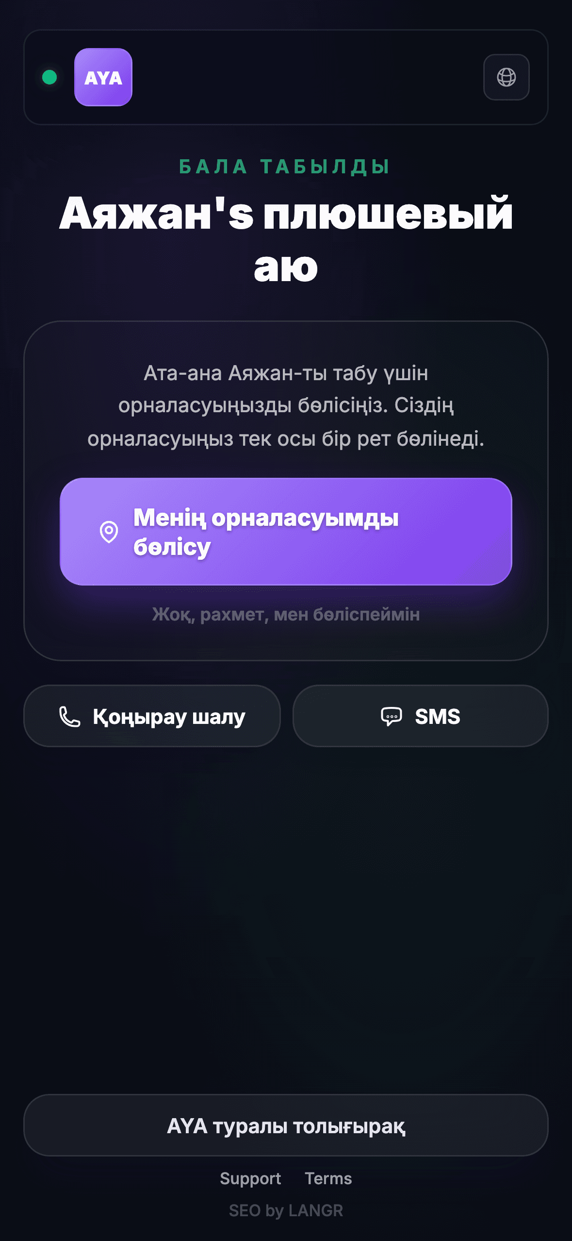 Іздеуші QR кодты сканерлейді