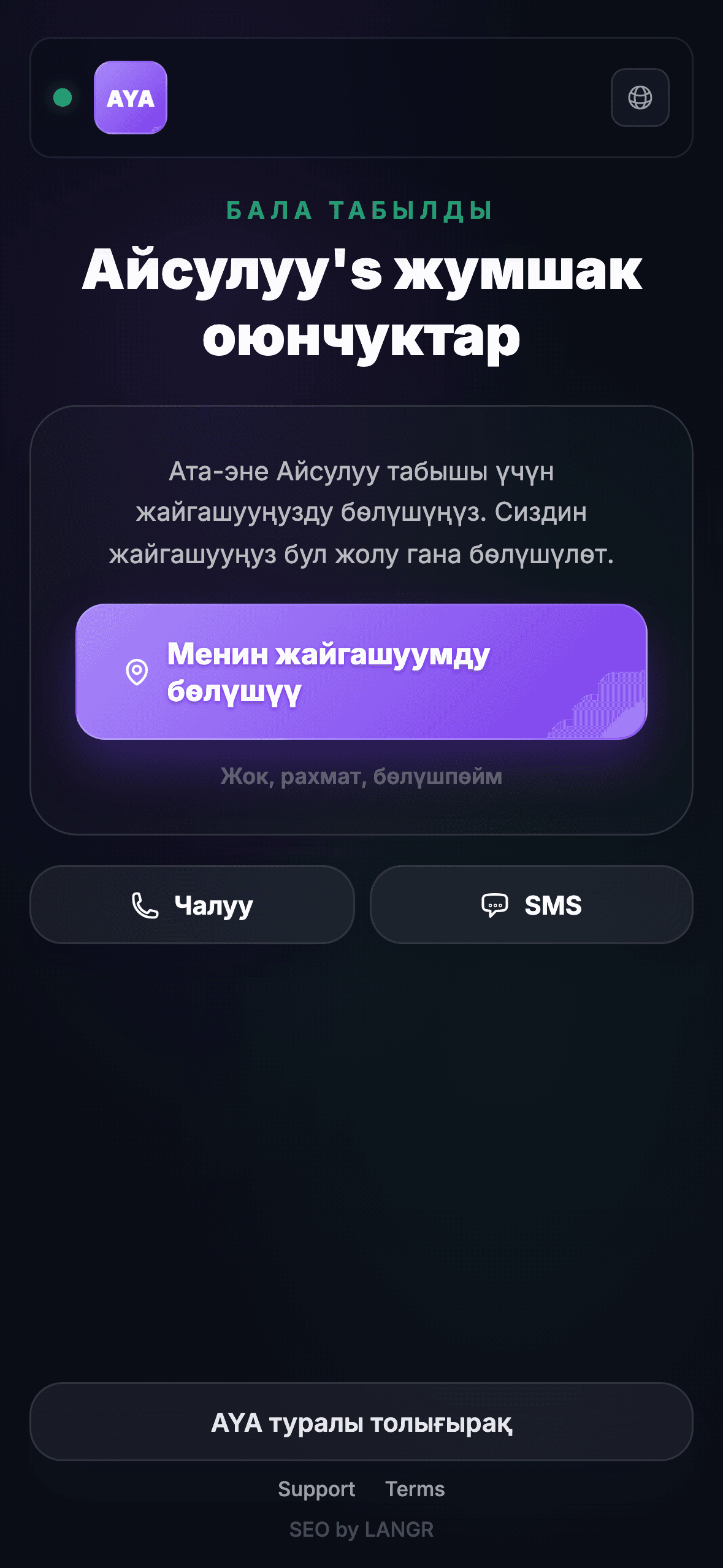 Тапкан QR кодду скандайт