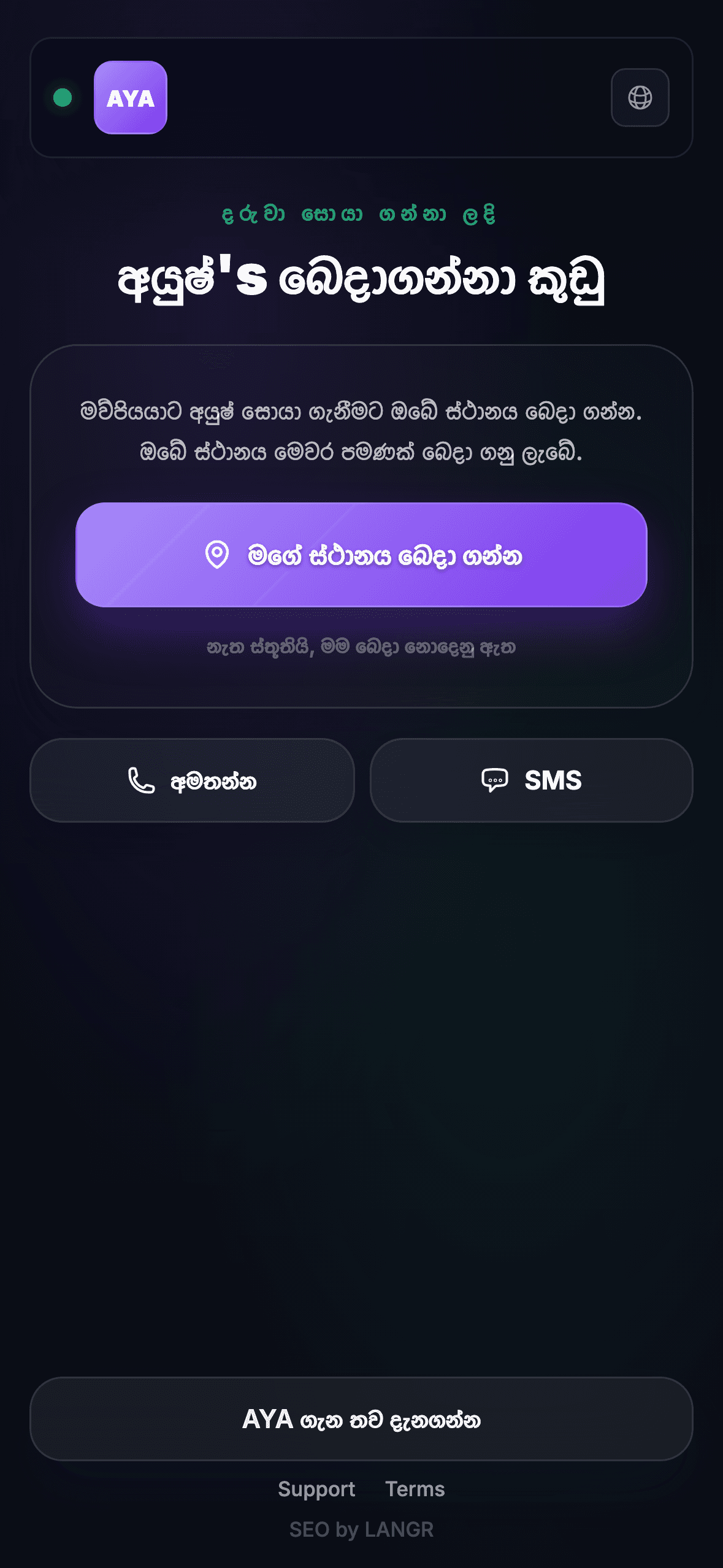 සොයා ගන්නා QR කේතය ස්කෑන් කරයි