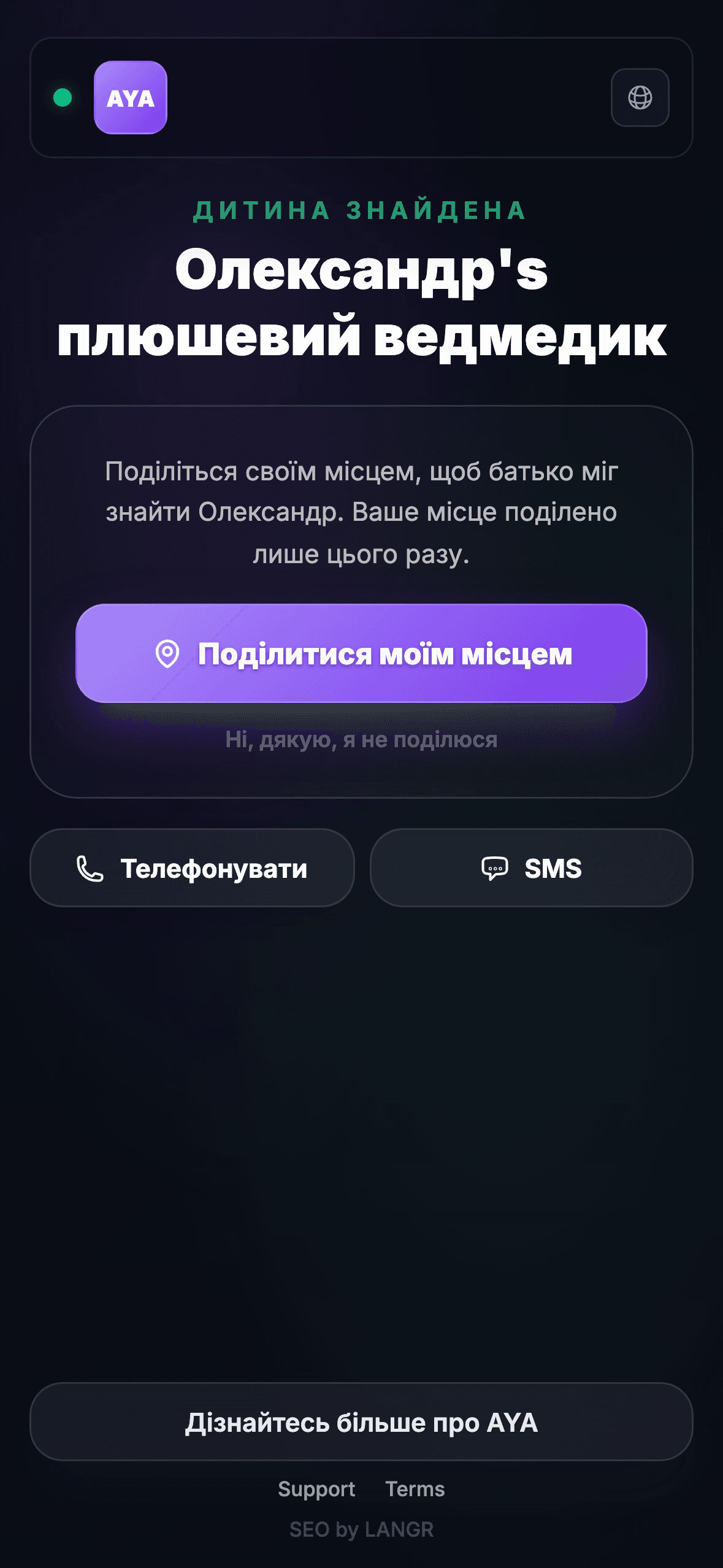 Знахідник сканує QR-код