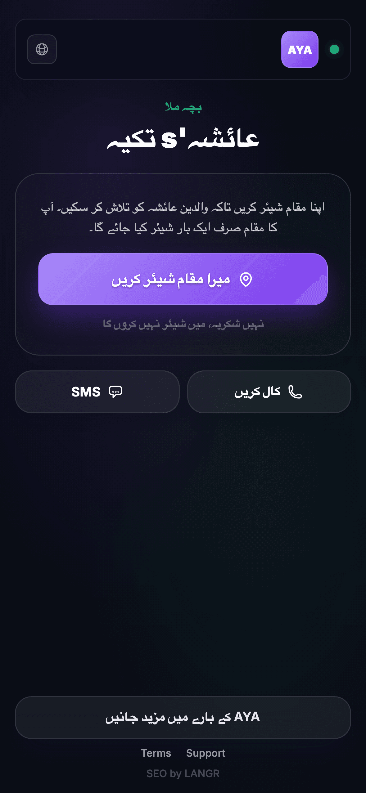 ڈھونڈنے والا QR کوڈ اسکین کرتا ہے