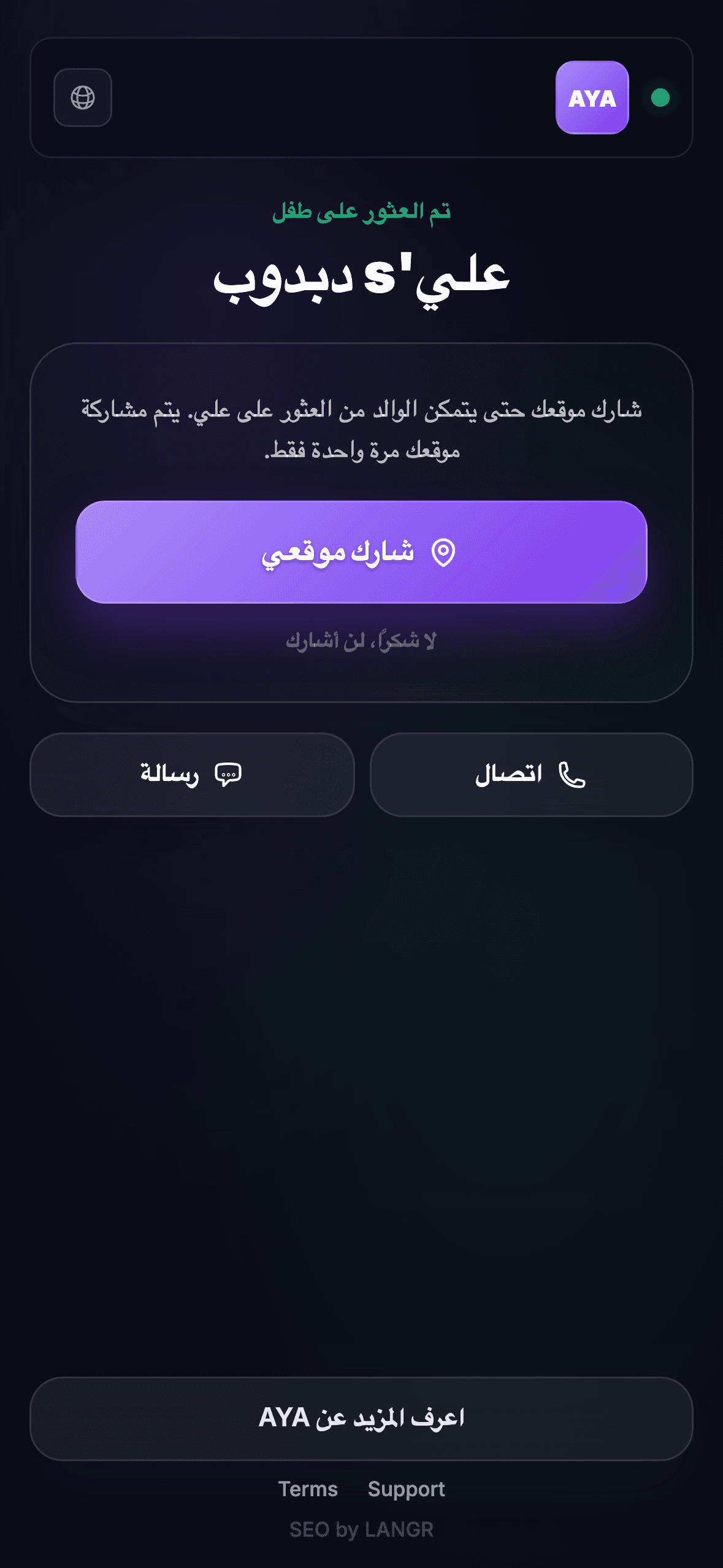 العاثر يمسح رمز QR