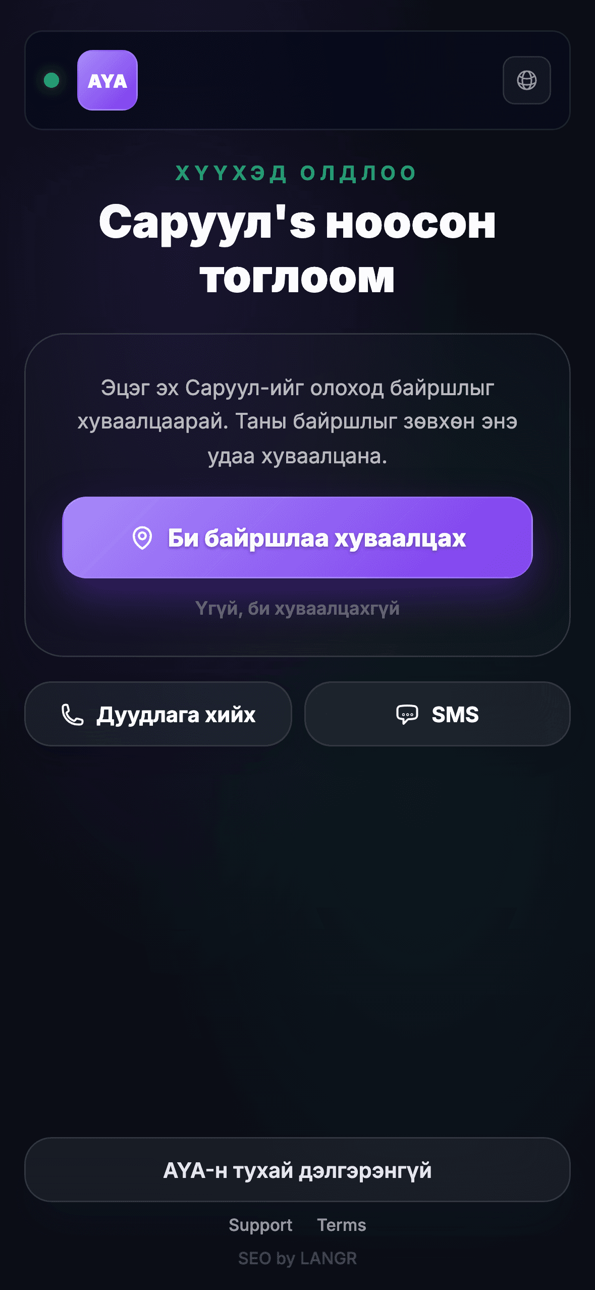 Олсон хүн QR кодыг скан хийнэ