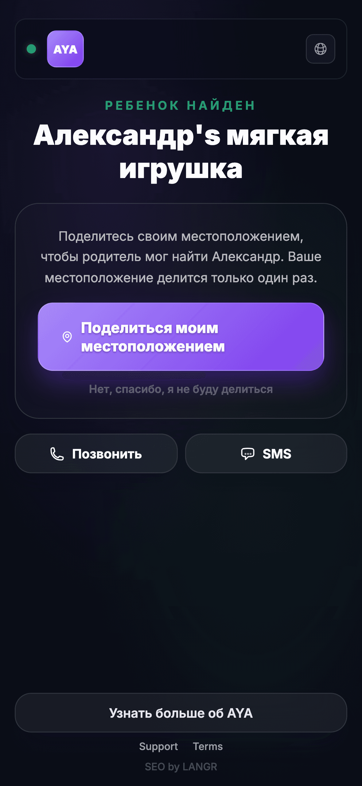 Нашедший сканирует QR-код