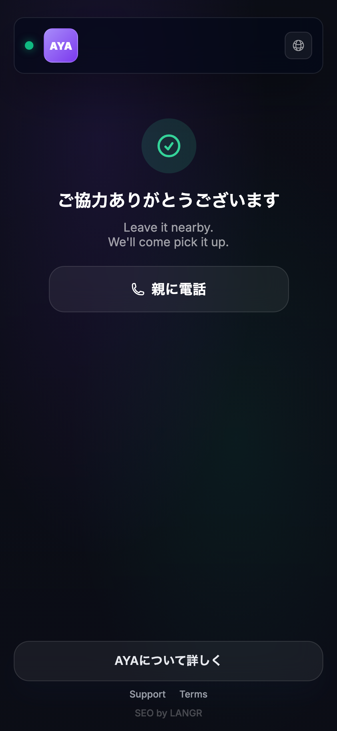 見つけた人が見る画面