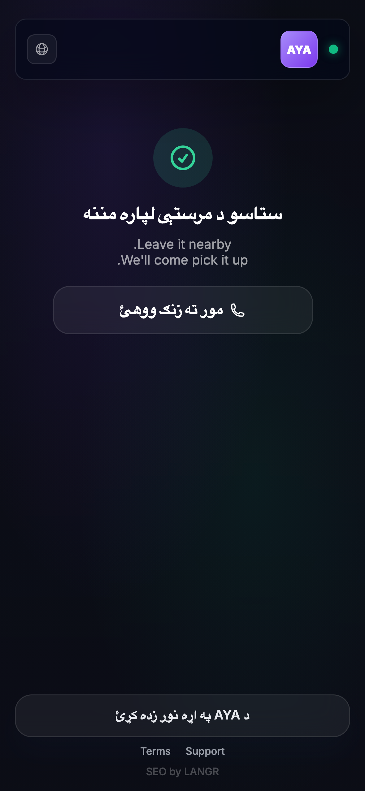 هغه څه چې موندونکی یې ویني